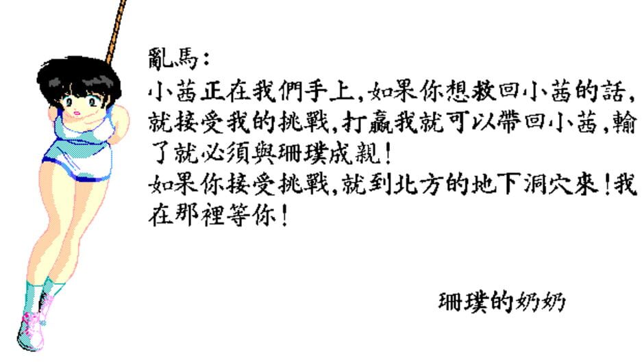 Screenshot for Ranma