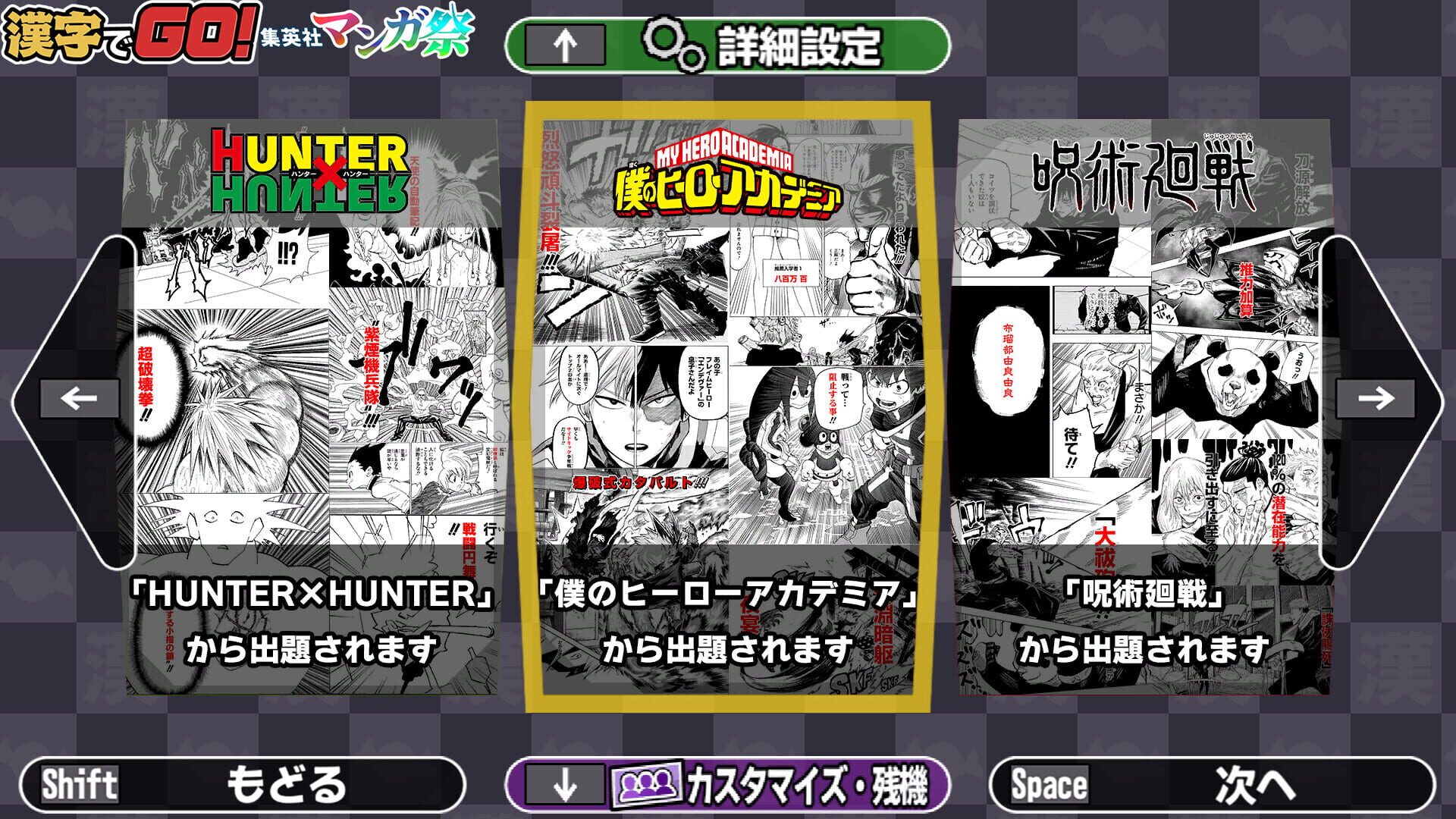 Screenshot for Kanji de Go! Shueisha Manga-sai