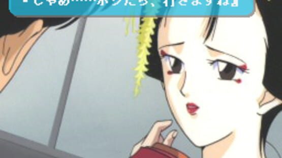 Screenshot for Zoku Hatsukoi Monogatari ~Shuugaku Ryokou~