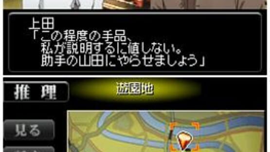 Screenshot for Trick DS Ban: Kakushigami no Sumu Yakata