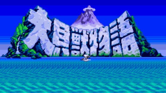 Screenshot for Daikaijuu Monogatari