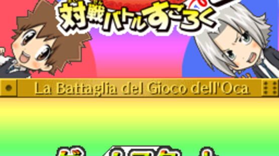Screenshot for Katekyou Hitman Reborn! DS: Vongola Shiki Taisen Battle Sugoroku