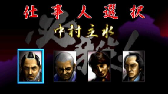 Screenshot for Hissatsu!