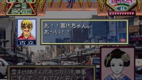 Screenshot for Kyoto Maiko Monogatari