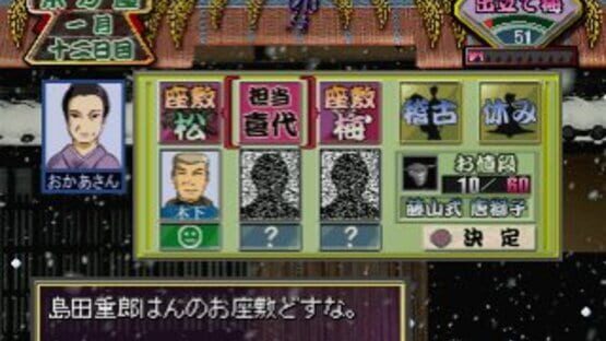 Screenshot for Kyoto Maiko Monogatari