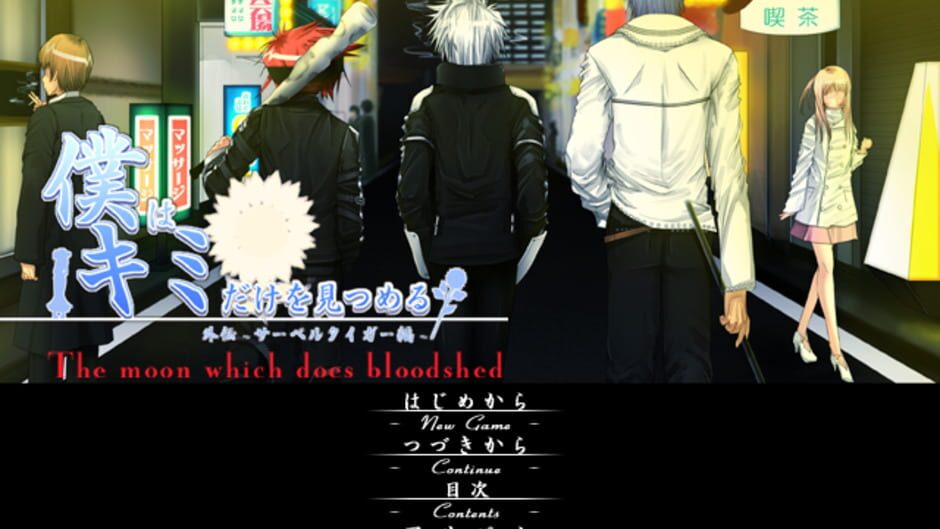 Screenshot for Boku wa Kimi dake o Mitsumeru Gaiden: Saber Tiger Hen