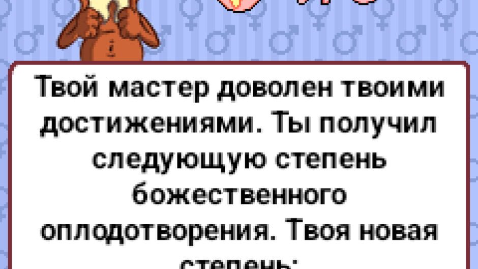 Screenshot for Dr. Kamasutra 2