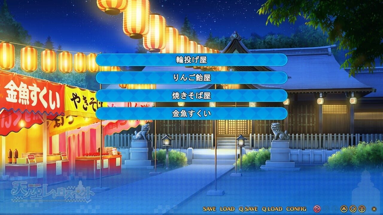 Screenshot for Ama no Sora Retrospect