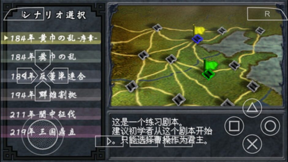 Screenshot for Chuugen no Hasha: Sangoku Shouseiden