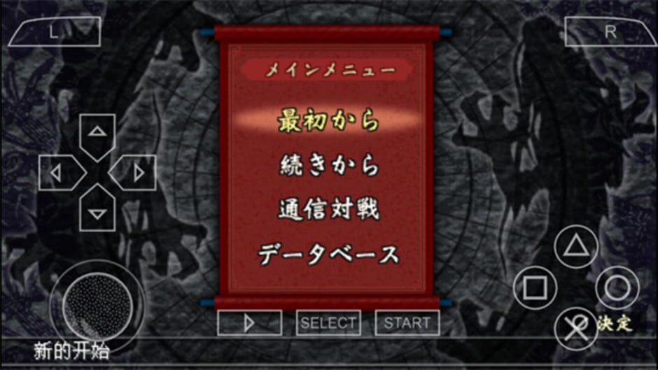 Screenshot for Chuugen no Hasha: Sangoku Shouseiden