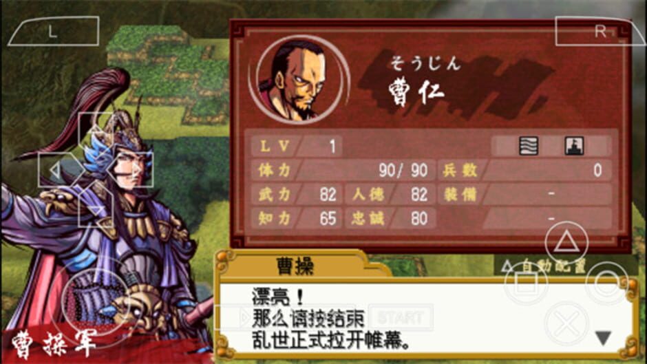 Screenshot for Chuugen no Hasha: Sangoku Shouseiden