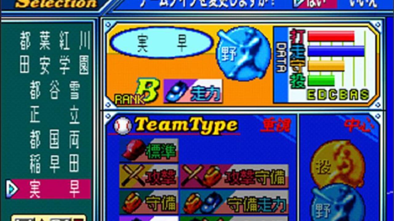 Screenshot for '99 Koushien
