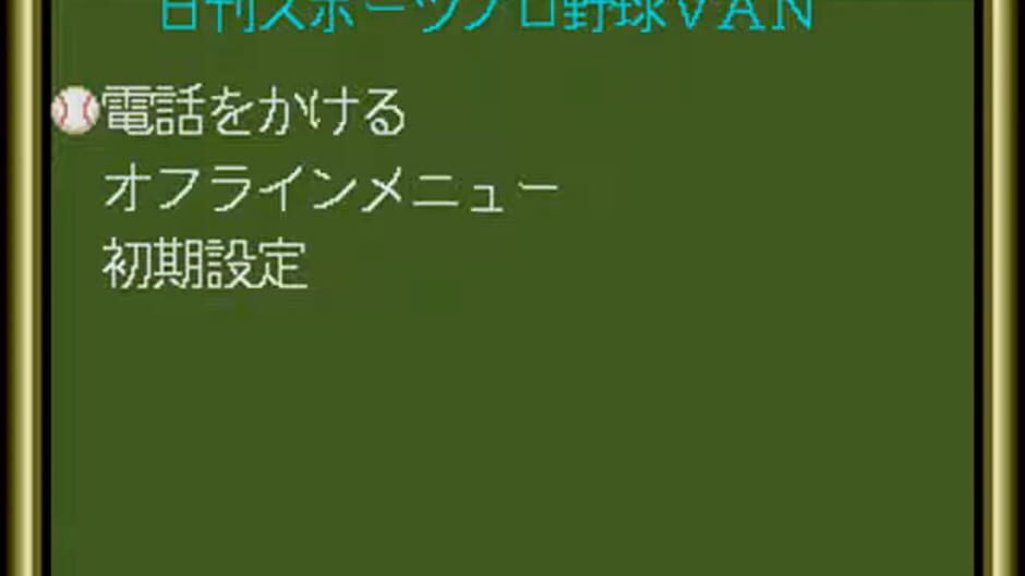 Screenshot for Nikkan Sports Pro Yakyuu VAN