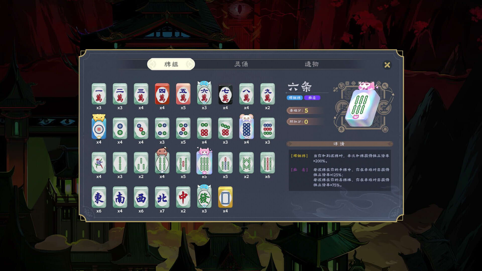 Screenshot for Demonic Mahjong