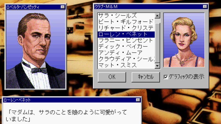 Screenshot for J.B. Harold no Jikenbo: Manhattan Requiem - Yami ni Tobu Tenshi-tachi