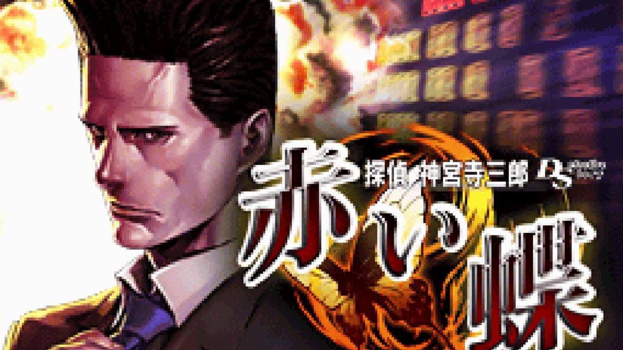 Screenshot for Tantei Jinguji Saburo DS: Akai Chou