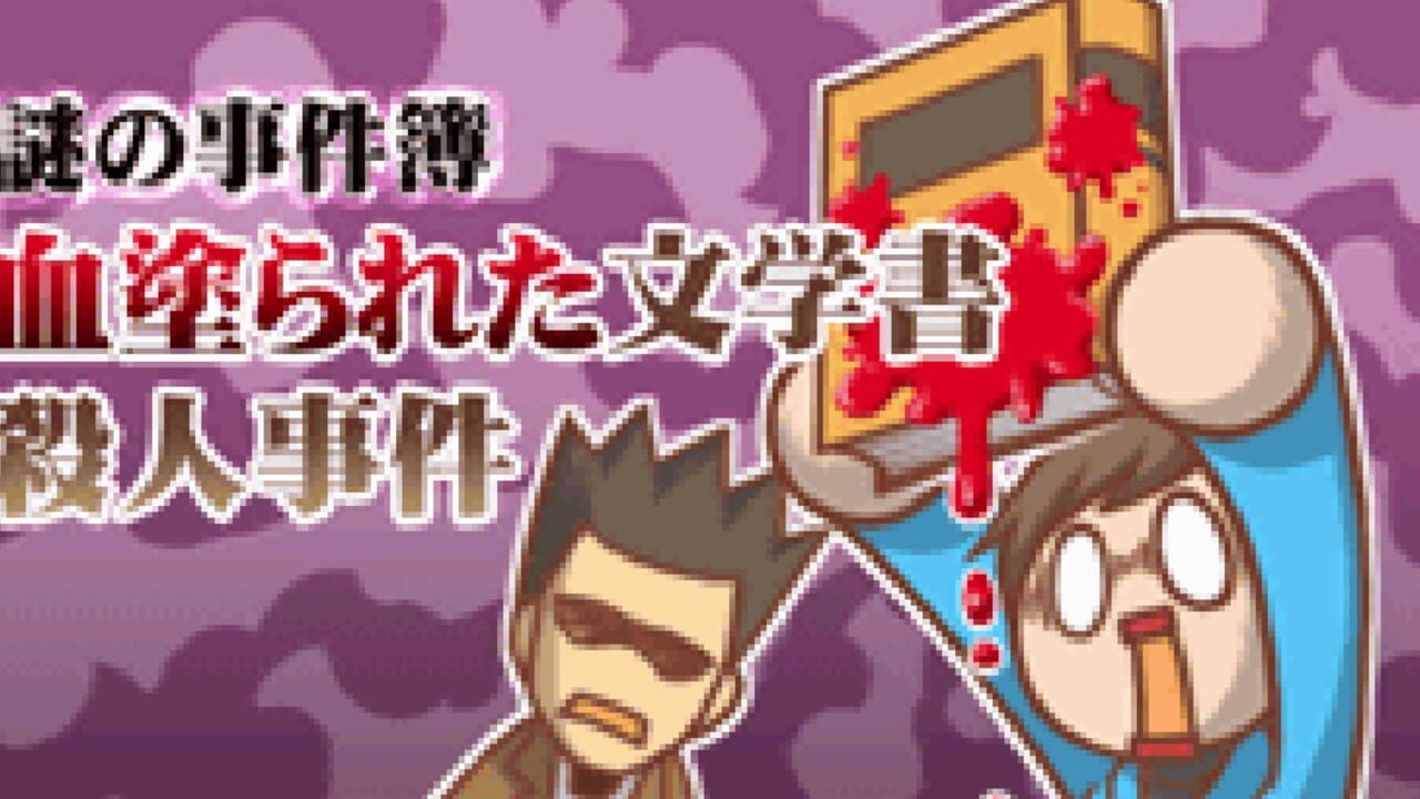 Screenshot for Nazono-Jikenbo: Chinurareta Bungaku-sho Satsujin Jiken
