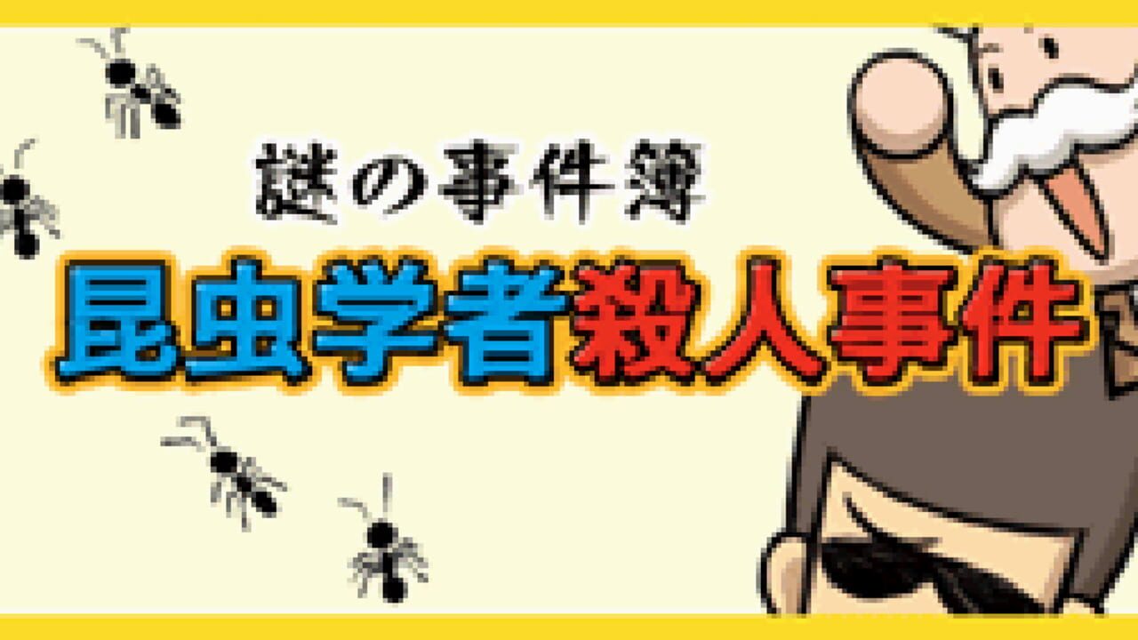 Screenshot for Nazono-Jikenbo: Konchuu Gakusha Satsujin Jiken