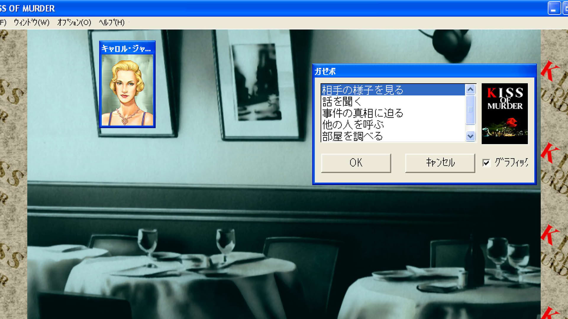 Screenshot for J.B. Harold no Jikenbo: Kiss of Murder