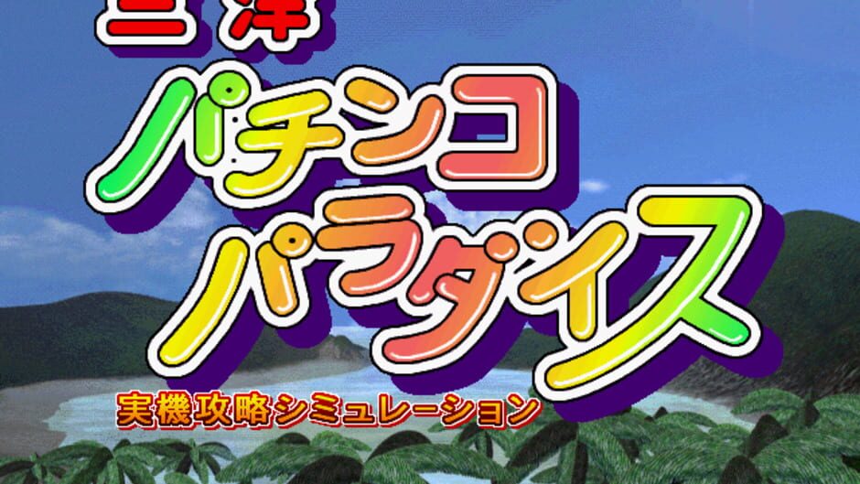 Screenshot for Sanyo Pachinko Paradise