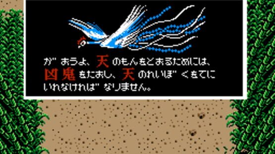 Screenshot for Hi no Tori: Houou-hen