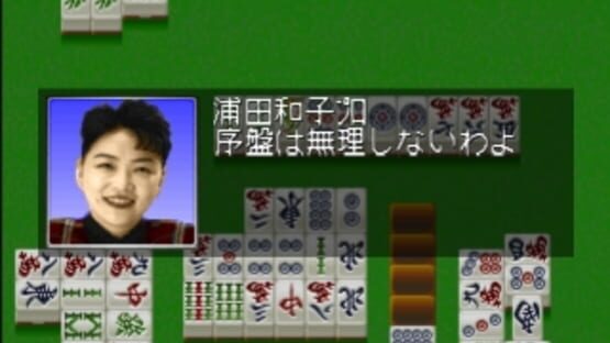 Screenshot for Pro Mahjong Kiwame Plus