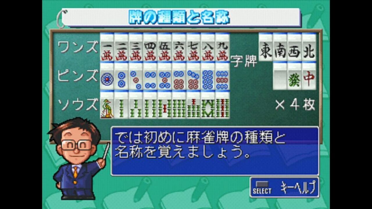 Screenshot for Ide Yosuke no Mahjong Kyoushitsu