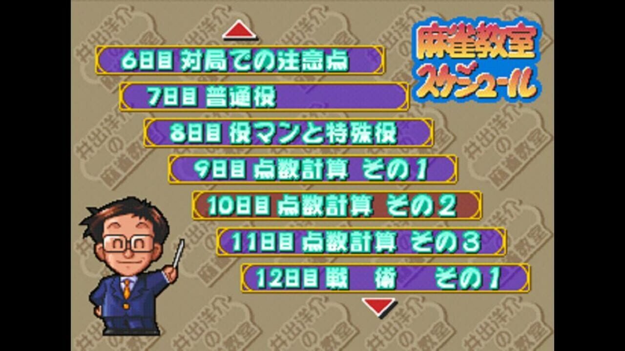 Screenshot for Ide Yosuke no Mahjong Kyoushitsu