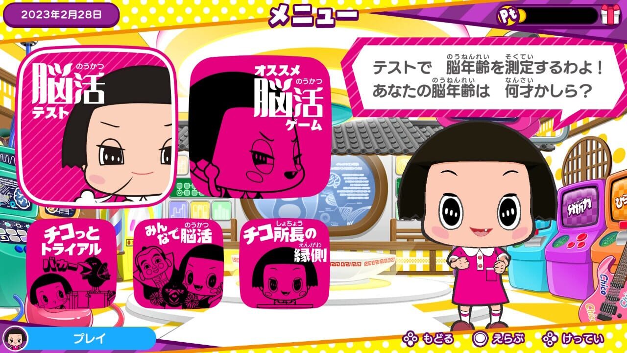 Screenshot for Chiko-chan no Noukatsu Kenkyuujo