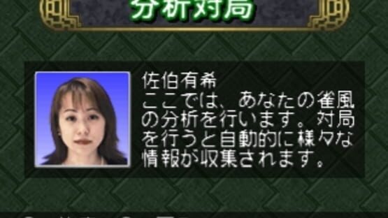 Screenshot for Pro Mahjong Kiwame Plus II