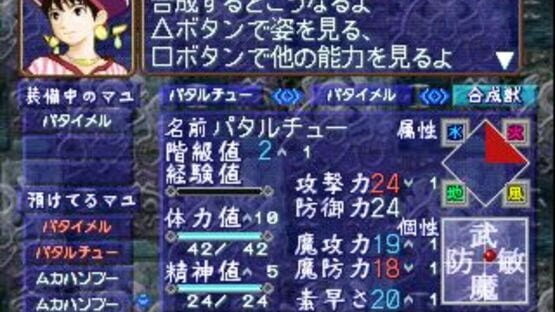 Screenshot for Jade Cocoon: Story of the Tamamayu