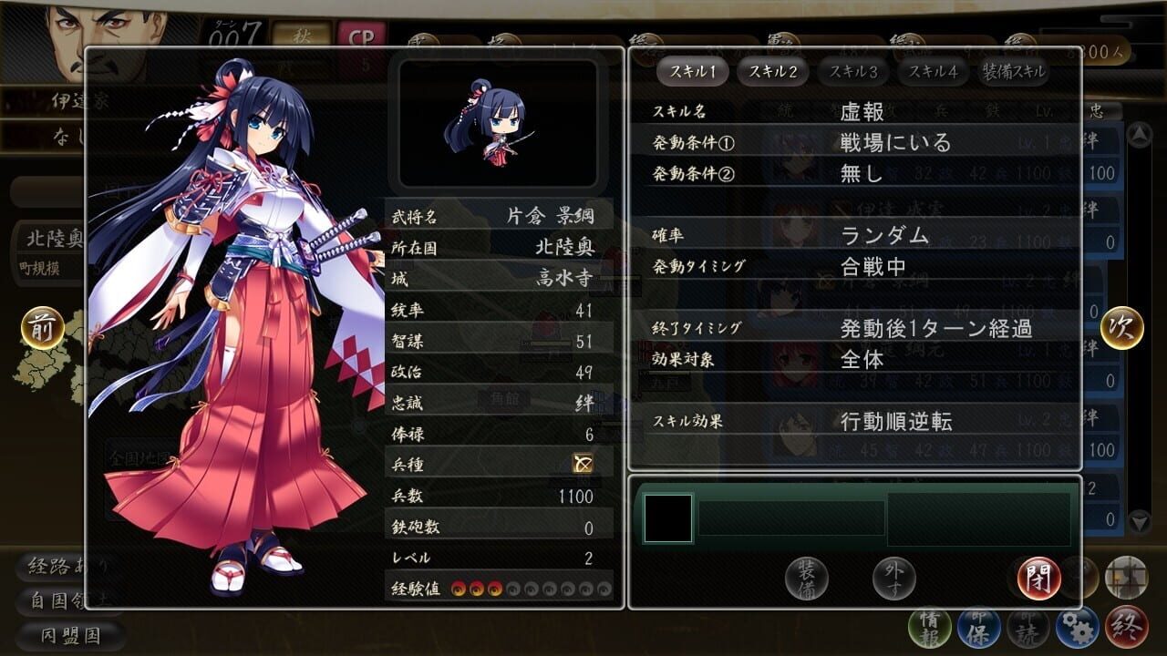 Screenshot for Sengoku Hime 4: Souhai Hyakkei, Hana Mamoru Chikai