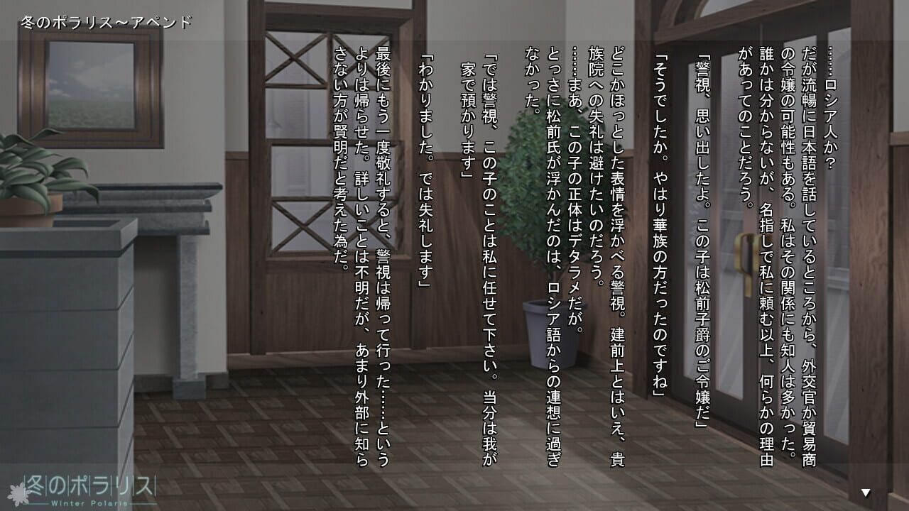 Screenshot for Winter Polaris: Append Disc teki na no