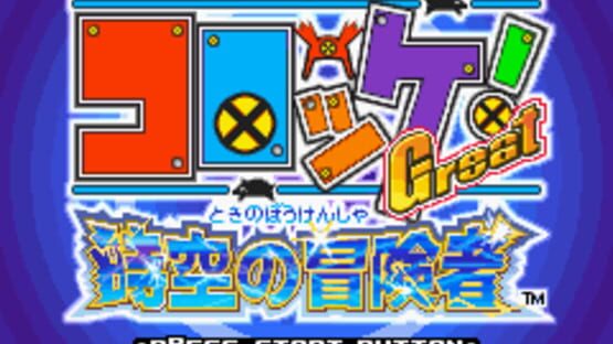 Screenshot for Croket! Great Jikuu no Boukensha