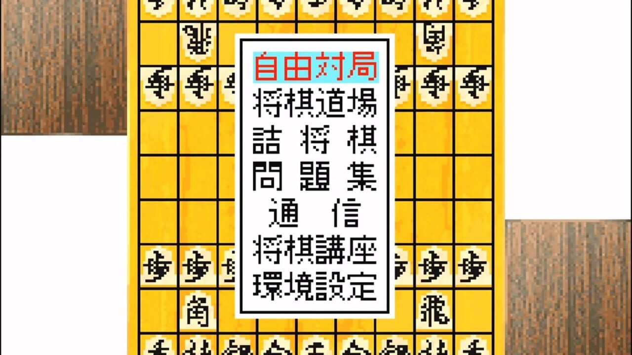 Screenshot for Morita Shogi Advance