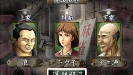 Screenshot for Urawaza Mahjong: Korette Tenwatte Yatsukai