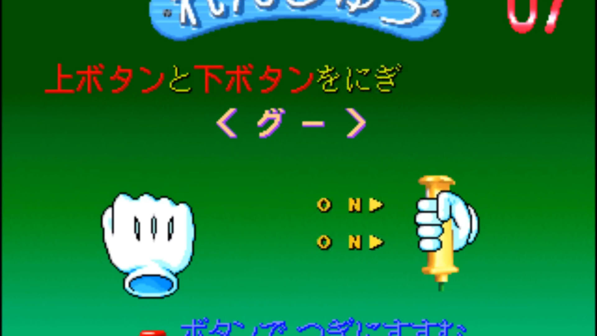 Screenshot for Janken Game Acchi Muite Hoi!