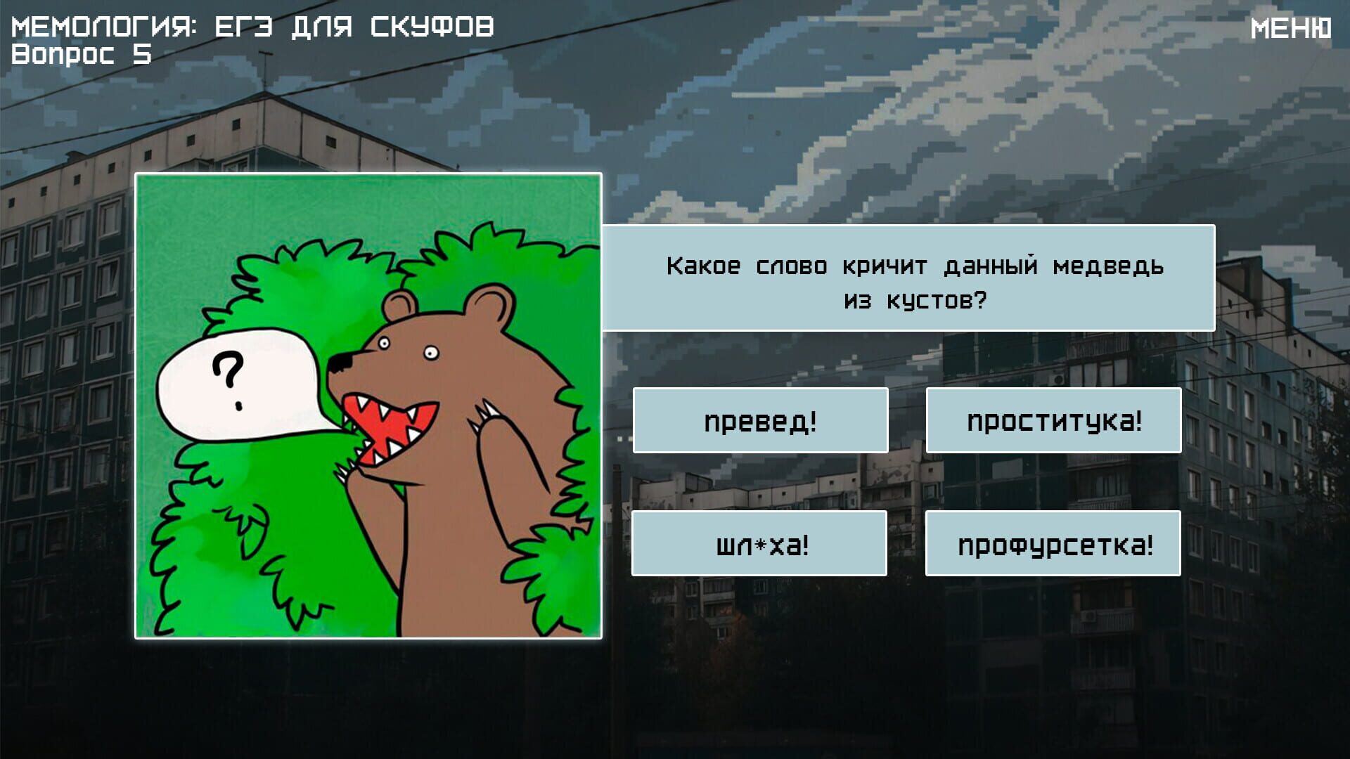 Screenshot for Memology 2: Old Times