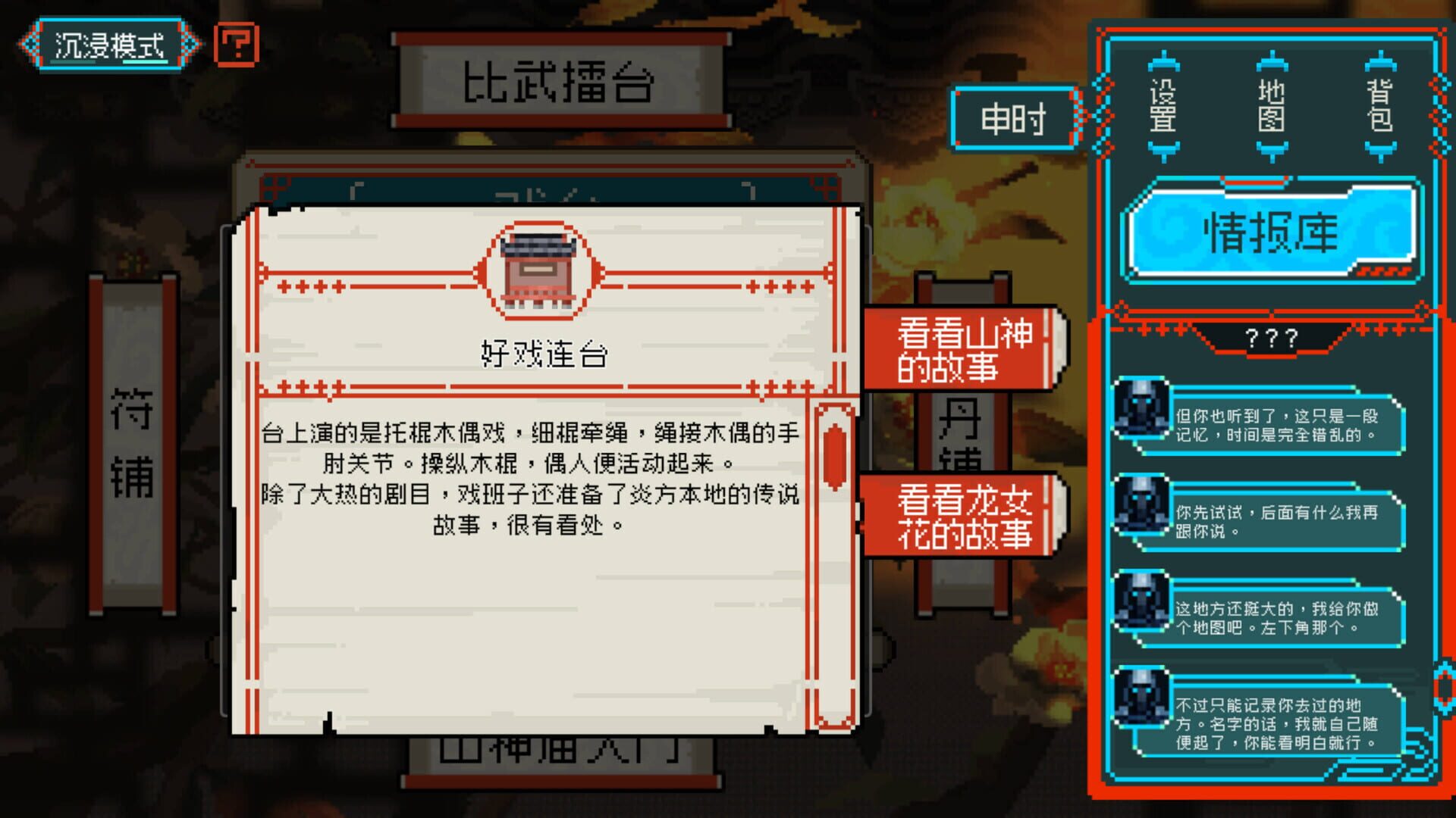 Screenshot for Dragon Maiden: Blossoms of the Past