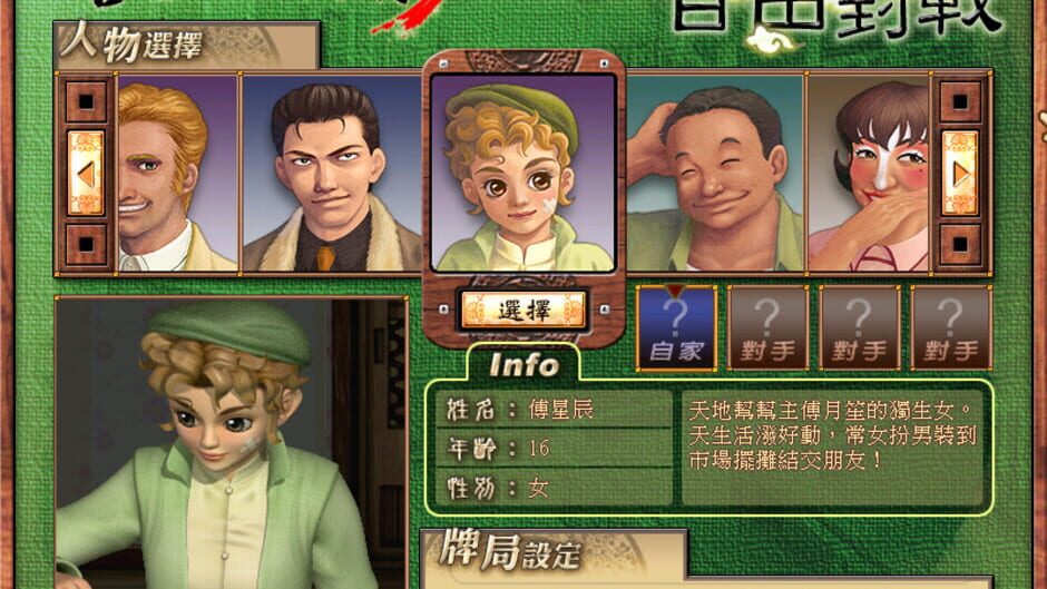 Screenshot for 16 Brands Taiwan Mahjong 3