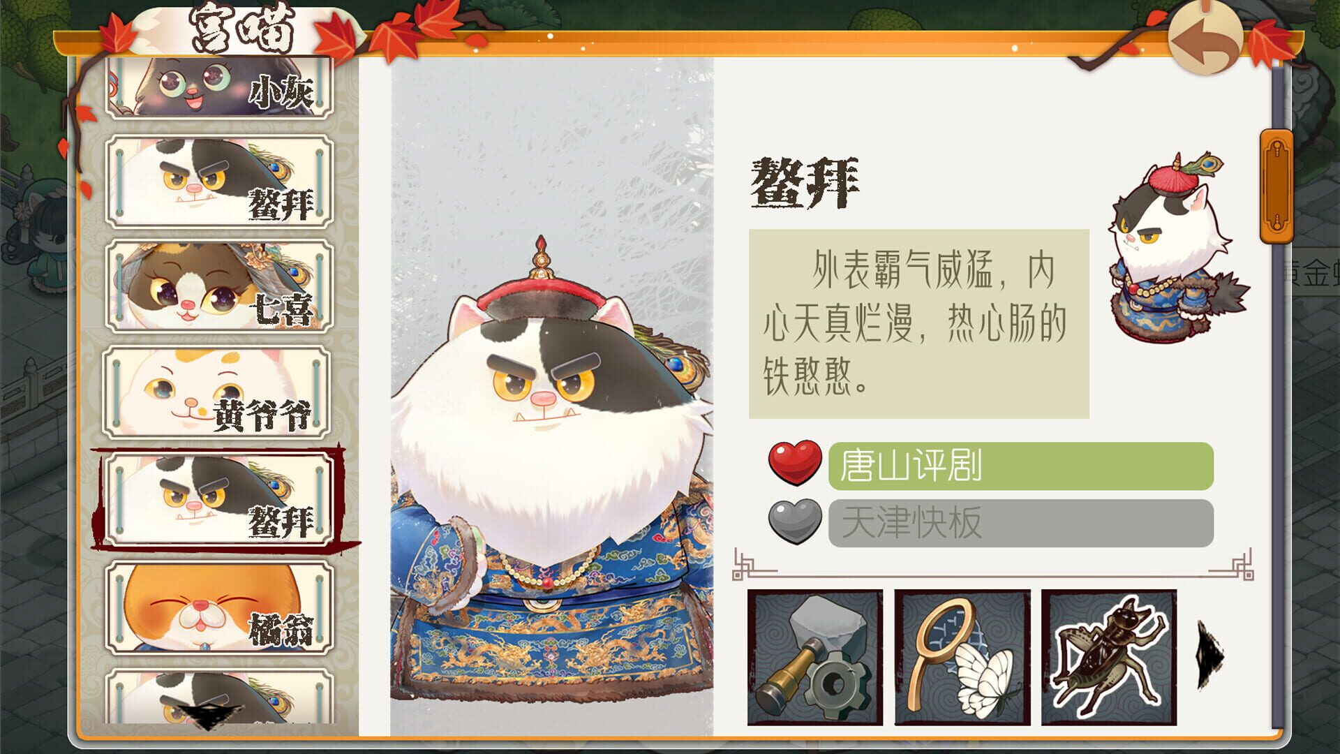 Screenshot for Meow Palace: Forbidden City