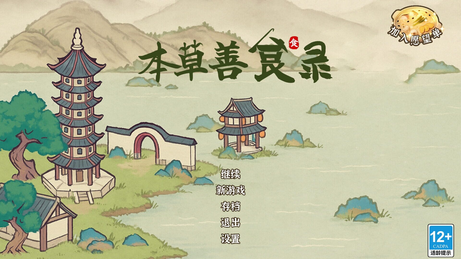 Screenshot for Běncǎo Shàn Shí Lù