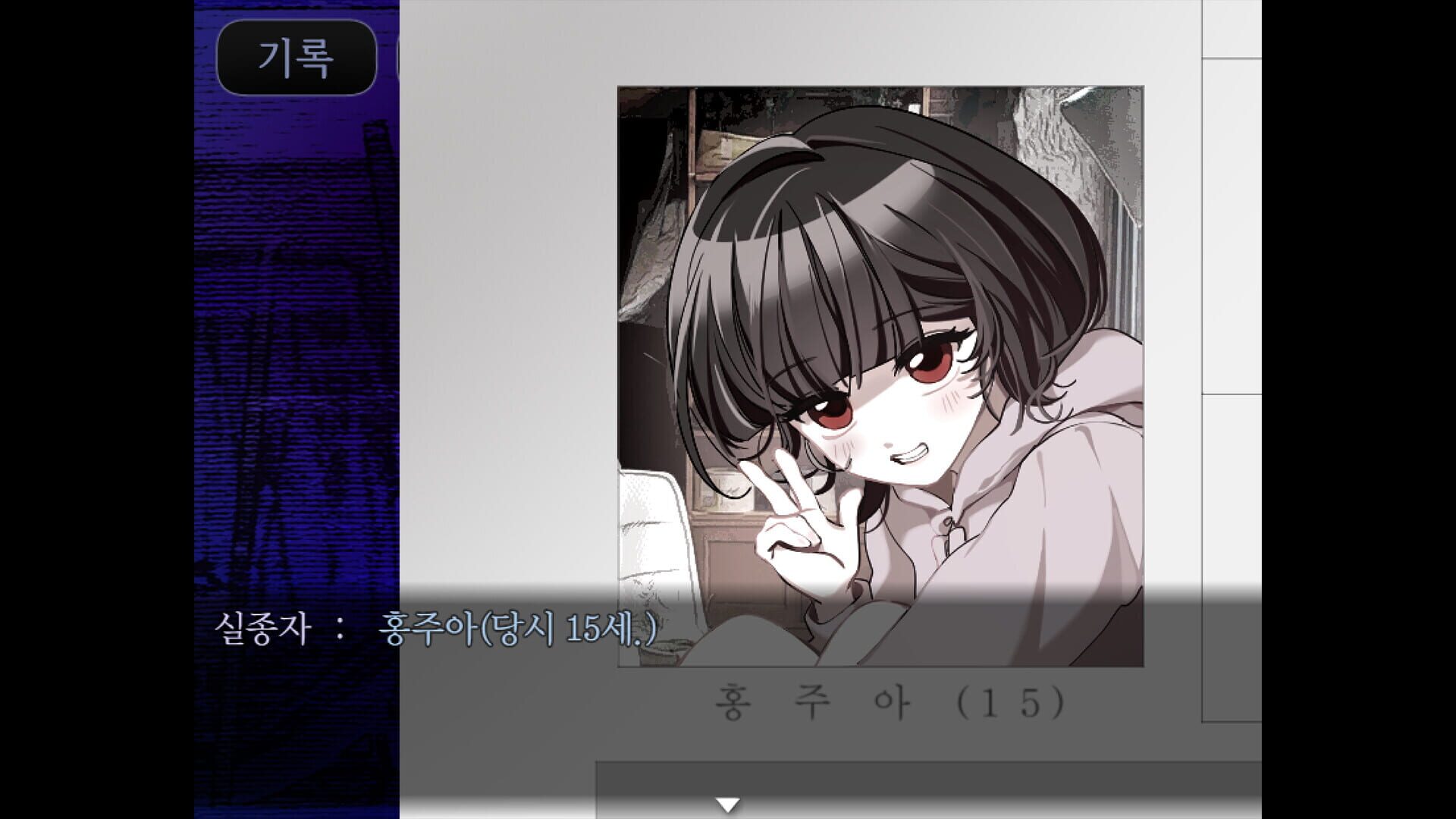 Screenshot for The False Culprit
