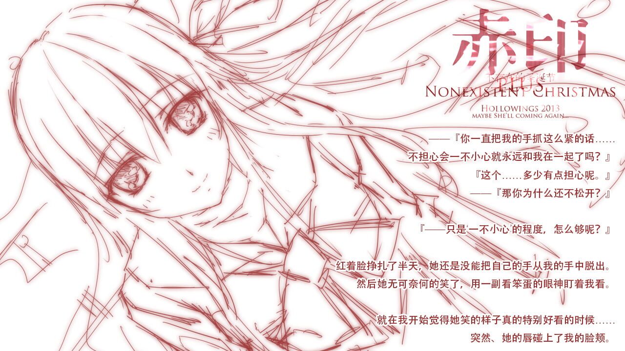 Screenshot for Crimson Imprint plus -Nonexistent Christmas-