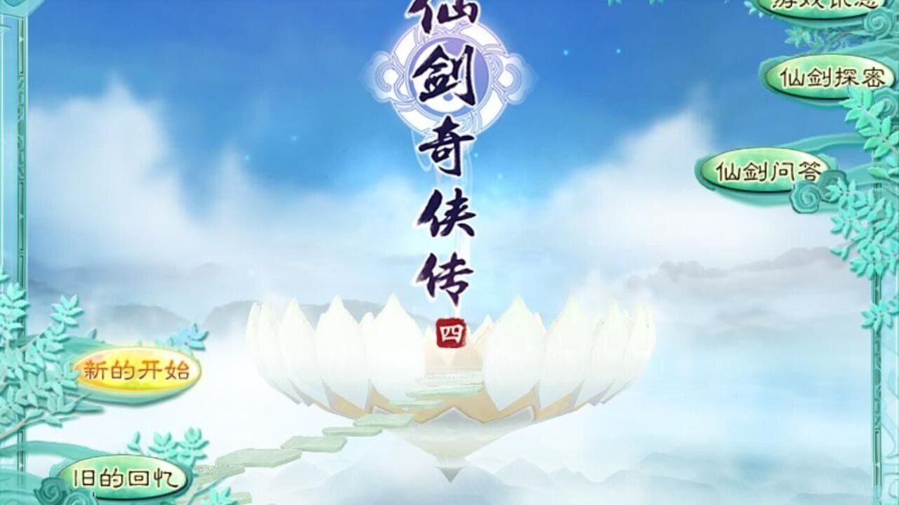 Screenshot for The Legend of Sword and Fairy 4