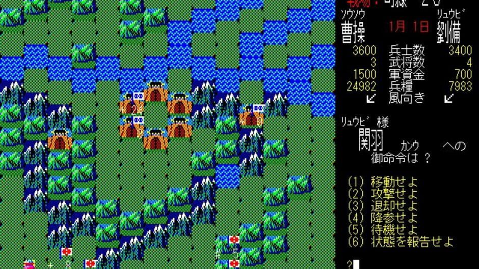 Screenshot for Romance of the Three Kingdoms