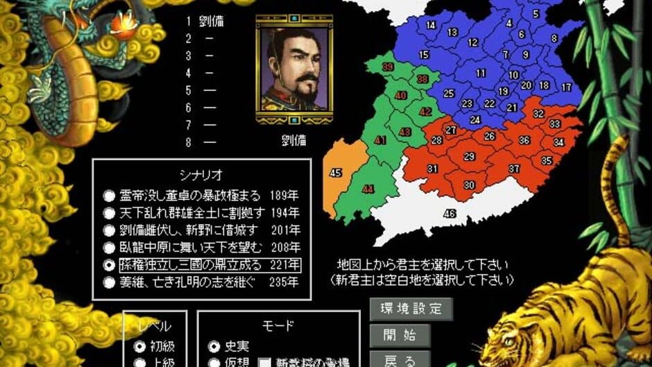 Screenshot for Romance of the Three Kingdoms III: Dragon of Destiny