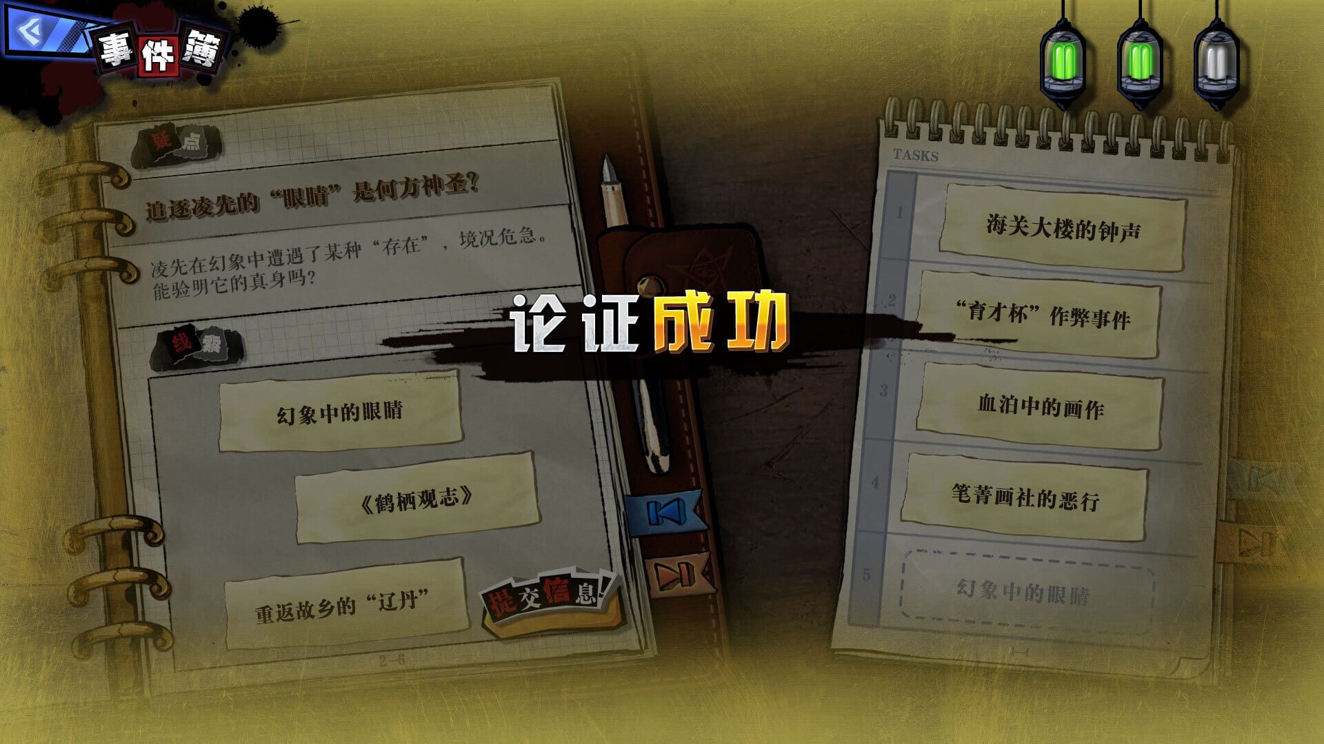 Screenshot for Hermitage Strange Case Files