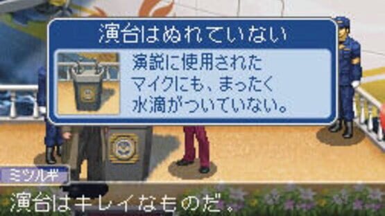 Screenshot for Gyakuten Kenji 2