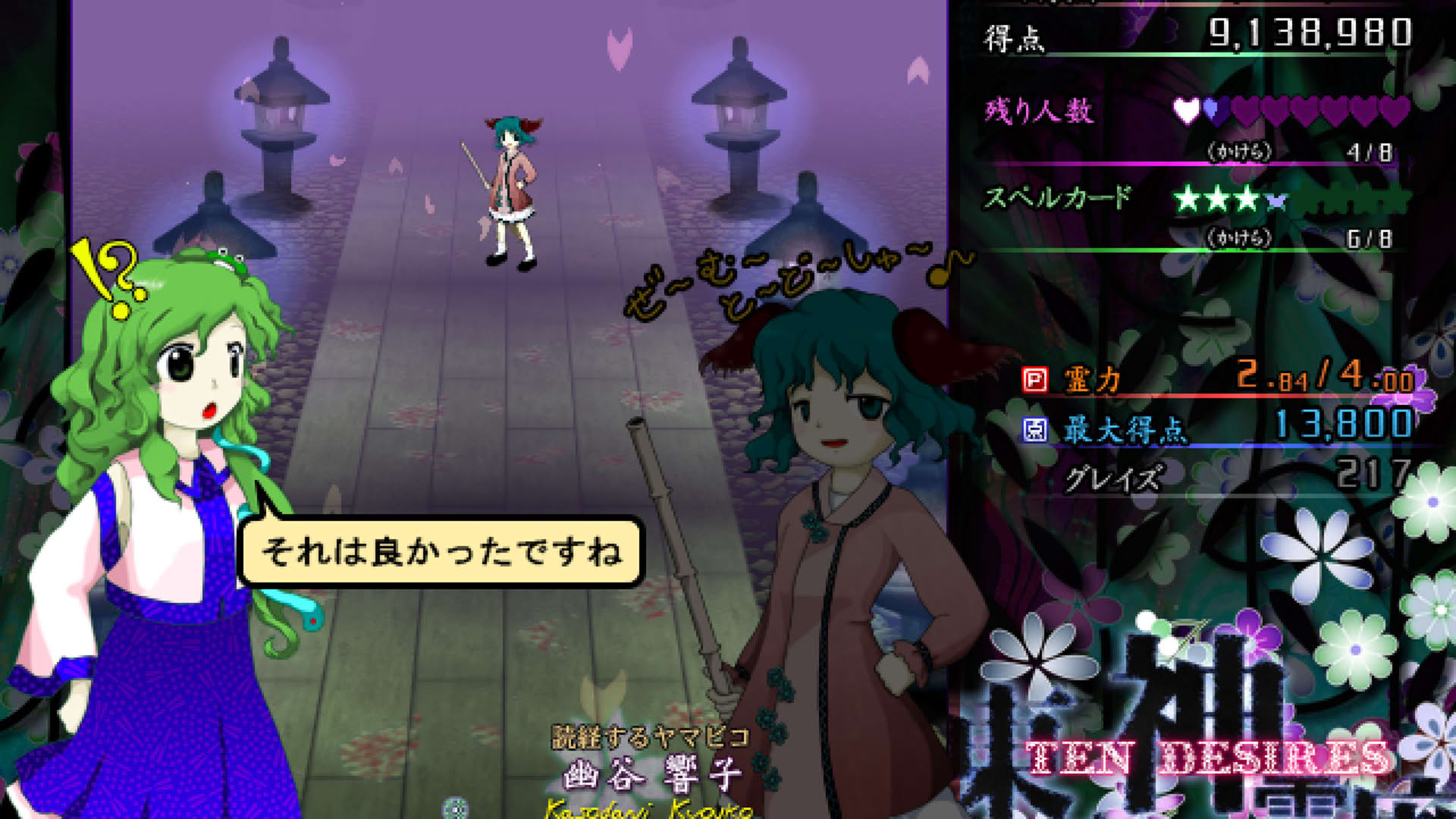 Screenshot for Touhou Shinreibyou: Ten Desires